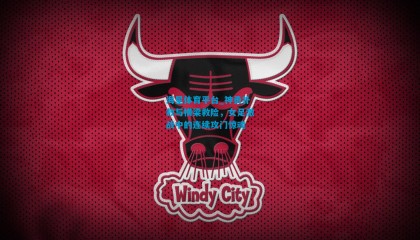 海星体育平台_神勇扑救与横梁救险，女足激战中的连续攻门惊魂