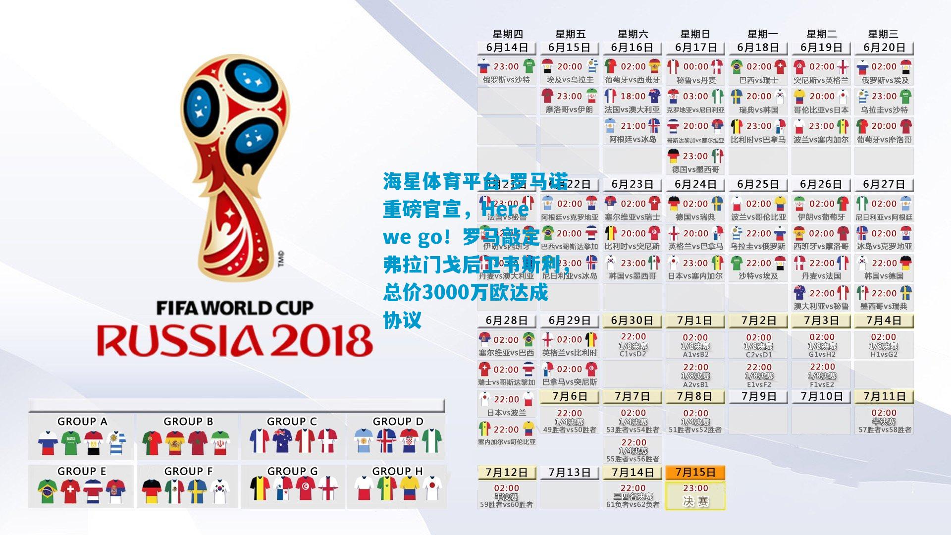 罗马诺重磅官宣,Here we go!罗马敲定弗拉门戈后卫韦斯利,总价3000万欧达成协议